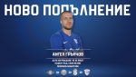 Бивш на ЦСКА с любопитно завръщане