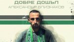 Пирин се похвали с трансфер