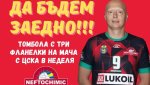 Шампионите радват феновете за бой над ЦСКА