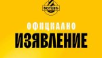 От Ботев: Никой не ни е поискал подготвените документи