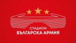 Важно съобщение от ЦСКА за новата "Армия"