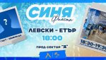 Левски обяви поредния футболен празник