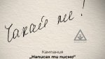 Левски се включи в благотворителна кампания 