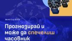 Gol.bg стартира специална секция за Световното първенство по футбол 2026