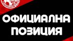 Локо ГО с позиция след побоя над съдия