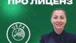 Историческо! Силвия Радойска стана първата жена в България с треньорски лиценз Про на УЕФА