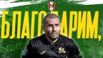 Бивш на ЦСКА се раздели с клуб от Втора лига