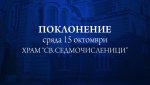 Изпращаме легендата Добромир Жечев в сряда