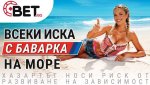 BET.bg с награди, които правят лятото по-вълнуващо
