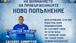 Здравко взе нещата в свои ръце, смени Левски със Спартак