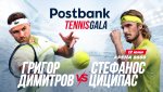 Postbank Tennis Gala събира Григор и Циципас в София за шоу от световна класа