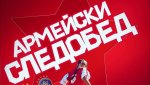 ЦСКА със специална новина за феновете