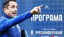 Веласкес и Левски направиха лятното сефте