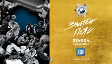 Годишните награди „Златен пояс“ 2020 – на живо по Bulgaria ON AIR тази вечер