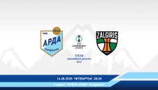 Арда пусна билетите за Европа