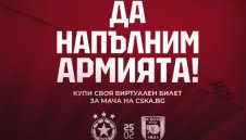 ЦСКА продаде 3400 виртуални билета зa Ботев Враца 