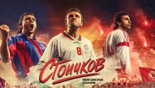 Търсят се Марадона, Кампос, Матеус и още футболисти за филма &bdquo;Стоичков &ndash; Имало едно време в България&ldquo;