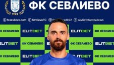 Клуб от Втора лига с трансферен удар