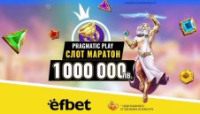Пролетта е тук със Слот Маратон за 1 милион лева в efbet