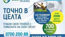 Светът е футбол! Уцели точно в целта с Cash Credit