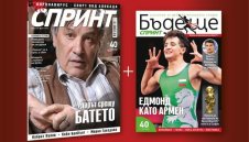Новият брой на &bdquo;Спринт&rdquo; &ndash; три списания на цената на едно!