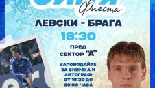 Ето кой ще специален гост на „Синя фиеста“ преди Брага
