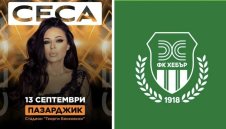 Хебър Пз скочи заради поп фолк икона