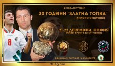 Организират турнир по случай 30 години от спечелването на Златната топка от Стоичков