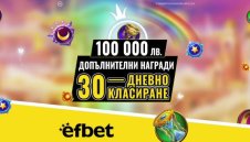 100 хиляди лева  очакват новите си притежатели от Слот Маратона на efbet