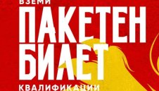 Пакетният билет за мачовете на "лъвовете" с 50% отстъпка