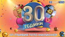 30 години от първия тото милионер в България