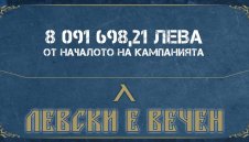 Еуфория на "Герена": Феновете на Левски събраха над 8 млн. лева