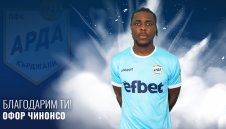 Арда обяви трансфера на Чинонсо Офор 