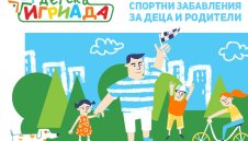 Братоеви, Пушката и други звезди играят с деца на "Детска игриада"