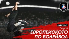 Европейското по волейбол с участието на България пряко по MAX Sport