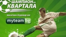 Шампион на квартала