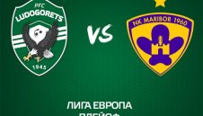 Лудогорец пусна билетите за важния мач с Марибор от Лига Европа