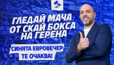 Преживей Европа със &bdquo;Сините&ldquo; от върха на стадиона