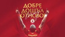 Ще има ли звучен шамар за ЦСКА? Лоша поличба дебне Каранга