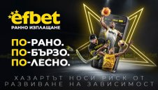 74% от потребителите на efbet споделят, че новият сайт на оператора е по-удобен, функционален и интересен
