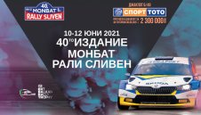 Юбилейното "Рали Сливен" - 11 етапа, 170 километра и 45 години история
