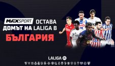 Футболните емоции от Испания продължават в ефира на MAX Sport през следващите 5 сезона