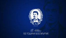 Левски: 152 години безсмъртие