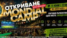 Mondial Camp 2026 отваря врати за мачовете от Световното първенство по футбол