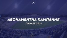 Левски събира още пари чрез феновете си