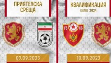 Билетите за мачовете на България срещу Иран и Черна гора са в продажба