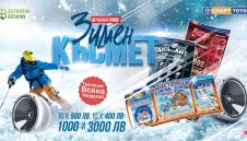 Зимен късмет с Българския Спортен Тотализатор