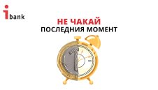 Преди еврозоната: по-малко кеш, повече сигурност за спестяванията