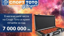 Над 8 милиона лева печалби се крият зад магическите числа в игрите на Спорт Тото