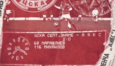 ЦСКА отбеляза велика победа 